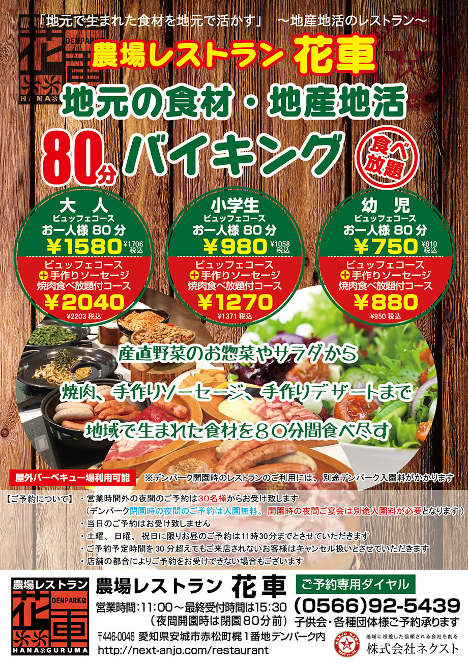 農場レストラン花車