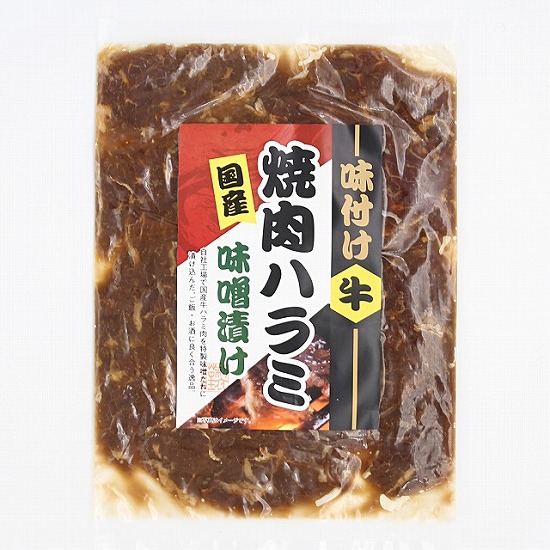 牛ハラミ味噌漬け